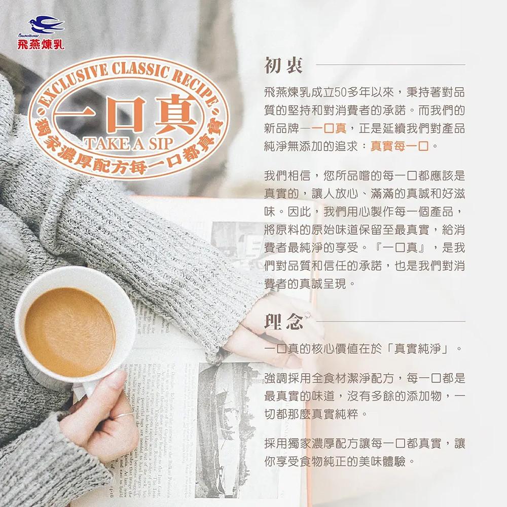 Swallow 飛燕煉乳 經典奶茶 12g*10包 柚子烘焙材料-細節圖4