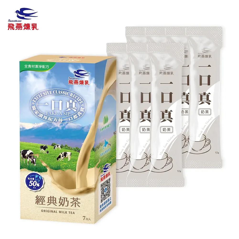 Swallow 飛燕煉乳 經典奶茶 12g*10包 柚子烘焙材料-細節圖5