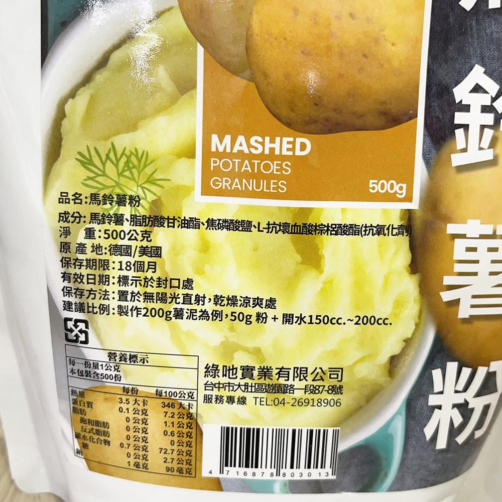 馬鈴薯粉 500g 馬鈴薯澱粉 洋芋泥粉 太白粉 馬鈴薯泥 熟粉 濃湯 柚子烘焙材料-細節圖2