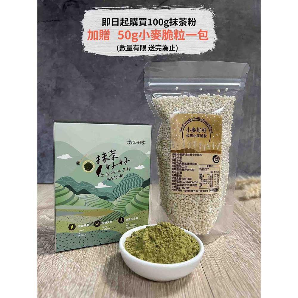 【抹茶好好】台灣純抹茶粉 100g 柚子烘焙材料-細節圖3