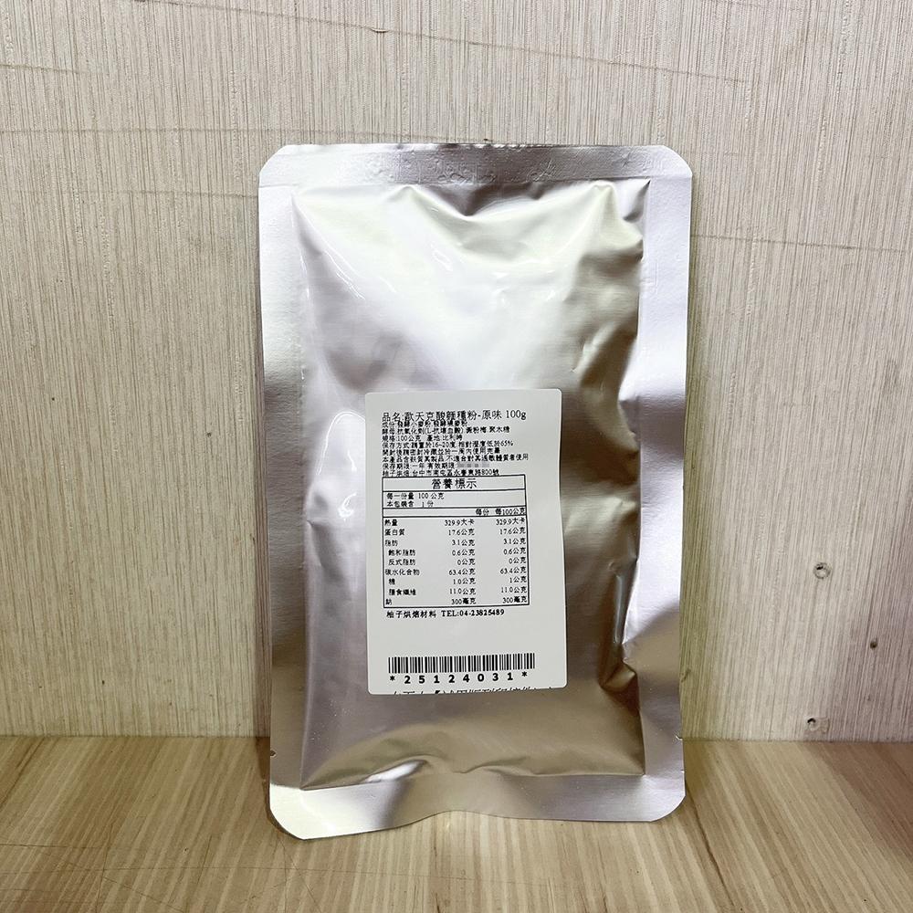 【柚子烘焙材料】歐天克酸麵種粉-原味 100g 酸麵種 專業酵母 酵母 天然酵母 酸種麵包 裸麥粉 法棍 全麥麵包 歐包-細節圖2