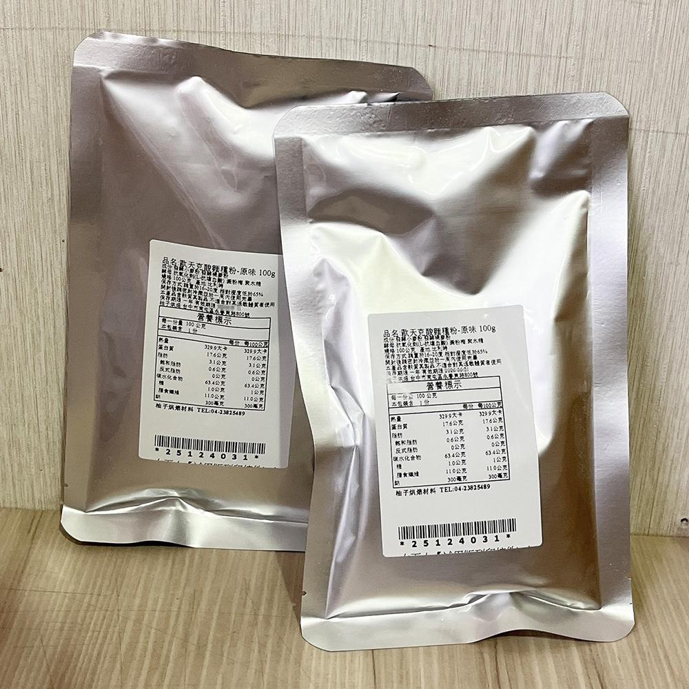 【柚子烘焙材料】歐天克酸麵種粉-原味 100g 酸麵種 專業酵母 酵母 天然酵母 酸種麵包 裸麥粉 法棍 全麥麵包 歐包-細節圖4