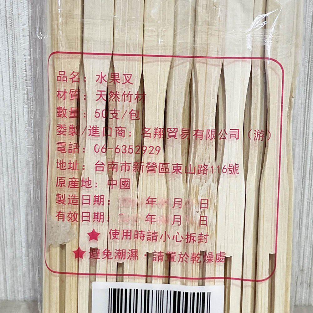 水果叉 50支/包 免洗餐具 天然竹叉 水果竹叉 蛋糕叉 柚子烘焙材料-細節圖2