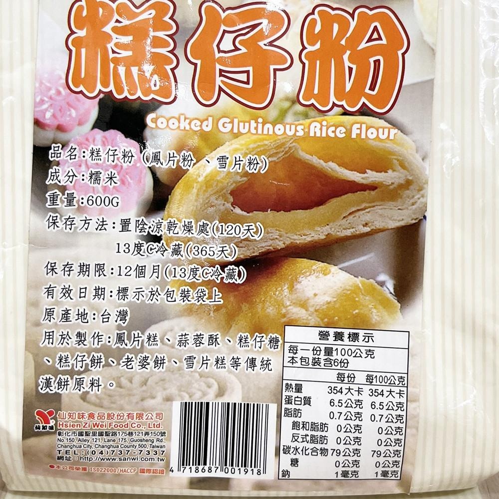 糕仔粉 600g 鳳片粉 鳳片糕 蒜蓉酥 糕仔糖 糕仔餅 老婆餅 雪片糕 純正糯米 傳統糕餅 柚子烘焙材料-細節圖3