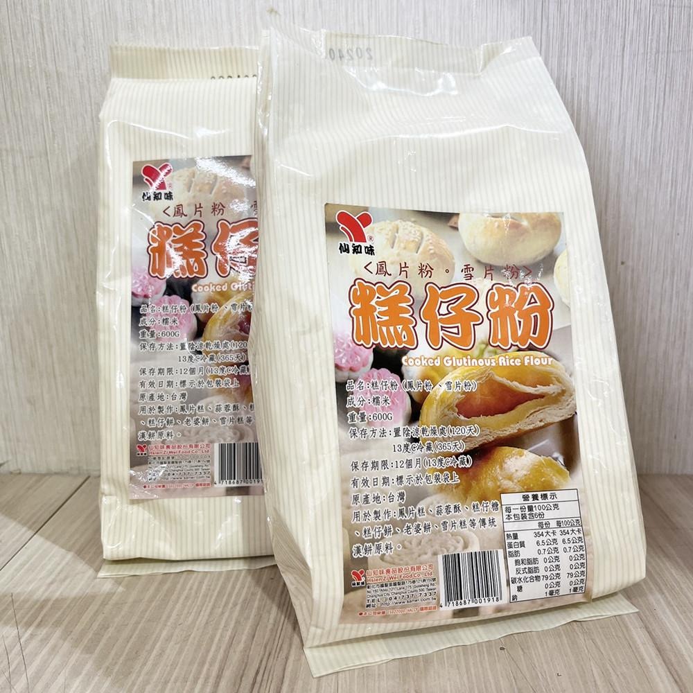 糕仔粉 600g 鳳片粉 鳳片糕 蒜蓉酥 糕仔糖 糕仔餅 老婆餅 雪片糕 純正糯米 傳統糕餅 柚子烘焙材料-細節圖5