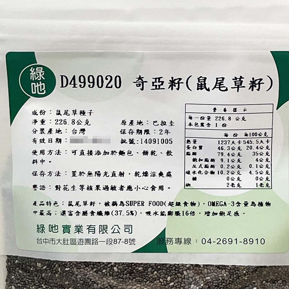 奇亞籽 鼠尾草籽 226.8g 柚子烘焙材料-細節圖3