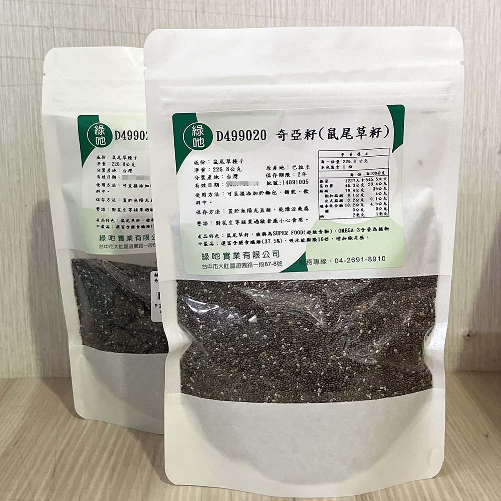 奇亞籽 鼠尾草籽 226.8g 柚子烘焙材料-細節圖4