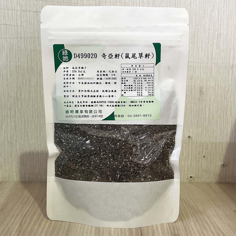奇亞籽 鼠尾草籽 226.8g 柚子烘焙材料-細節圖5
