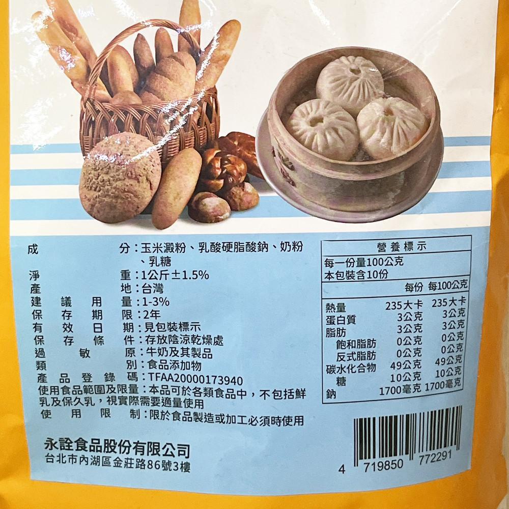 益滋乳化劑 1kg 包子 饅頭 台灣製 改良劑 水性乳化劑 柚子烘焙材料-細節圖2