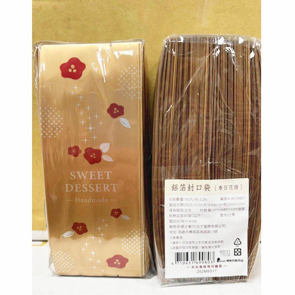 【柚子烘焙材料】鋁箔封口袋-春日花語 100入 包裝袋 餅乾封口袋 餅乾包裝袋 餅乾袋 鳳梨酥袋 折角鋁箔背封袋 糖果袋-細節圖2