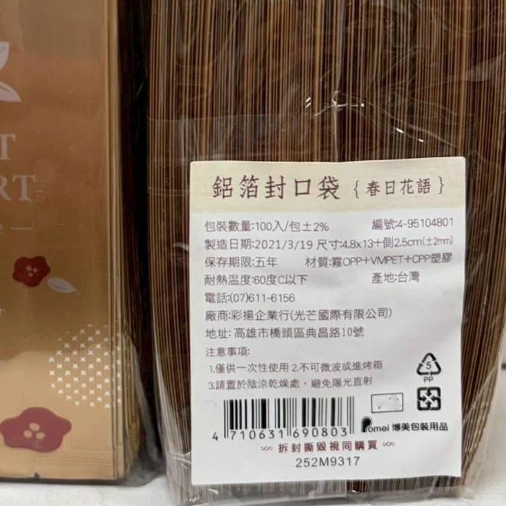 【柚子烘焙材料】鋁箔封口袋-春日花語 100入 包裝袋 餅乾封口袋 餅乾包裝袋 餅乾袋 鳳梨酥袋 折角鋁箔背封袋 糖果袋-細節圖3