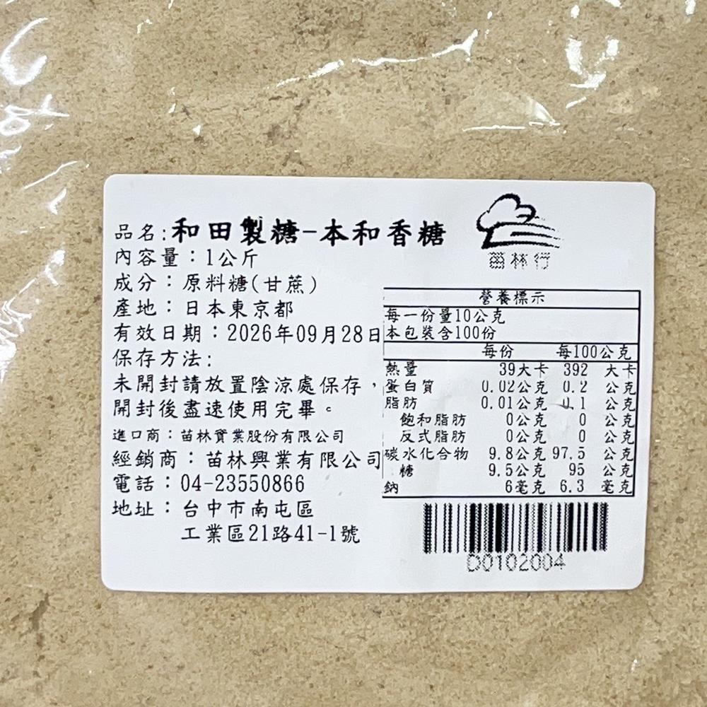 【柚子烘焙材料】和田製糖 本和香糖 1kg /200G沖繩產原料糖 含蜜糖-細節圖2