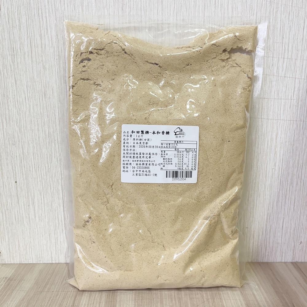 【柚子烘焙材料】和田製糖 本和香糖 1kg /200G沖繩產原料糖 含蜜糖-細節圖3