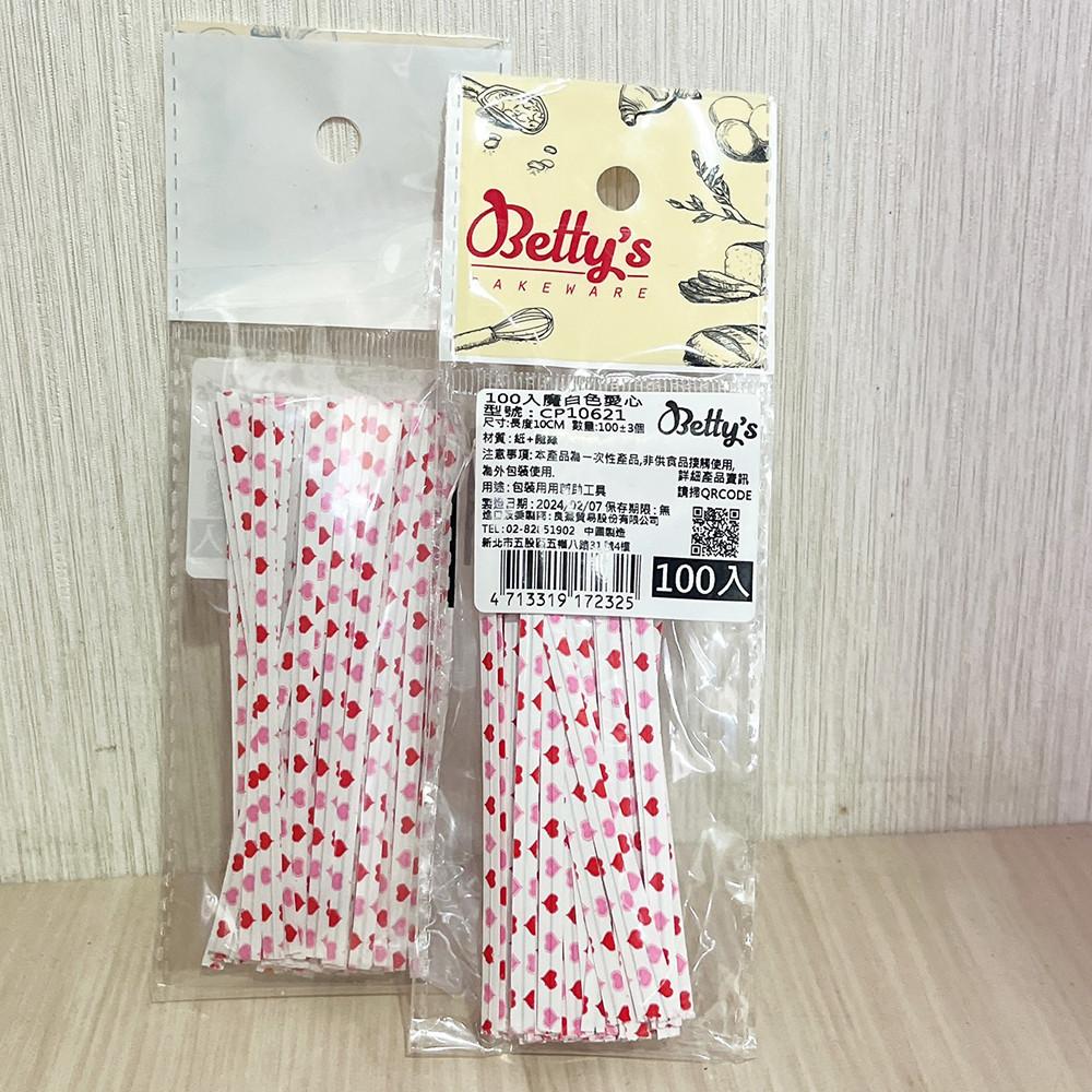 【柚子烘焙材料】Betty＇s 焙蒂絲 束口帶 白色愛心 魔帶(100入)魔術帶 綁帶 扎帶 鐵絲 金蔥 食品包裝 束帶-細節圖5