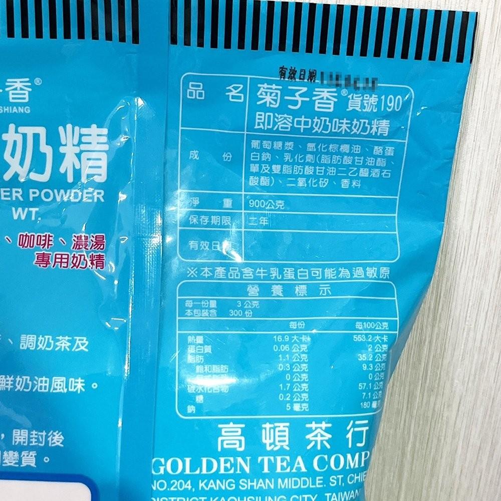 【柚子烘焙材料】菊子香 190即溶奶精 900g 奶精粉 中奶味 奶精粉 即溶奶精粉 早餐店 咖啡沖泡 奶茶 咖啡 濃湯-細節圖3
