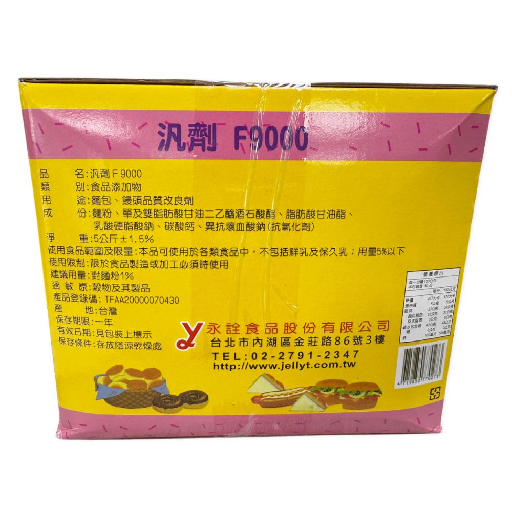 【柚子烘焙材料】永詮 汎劑F-9000改良劑 5kg 食品添加物  麵包改良劑 麵包 改良劑 品質改良 改善麵包組織口感-細節圖2