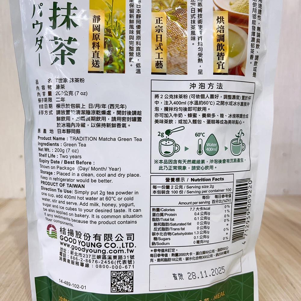 T世家 抹茶粉 200g 柚子烘焙材料-細節圖2
