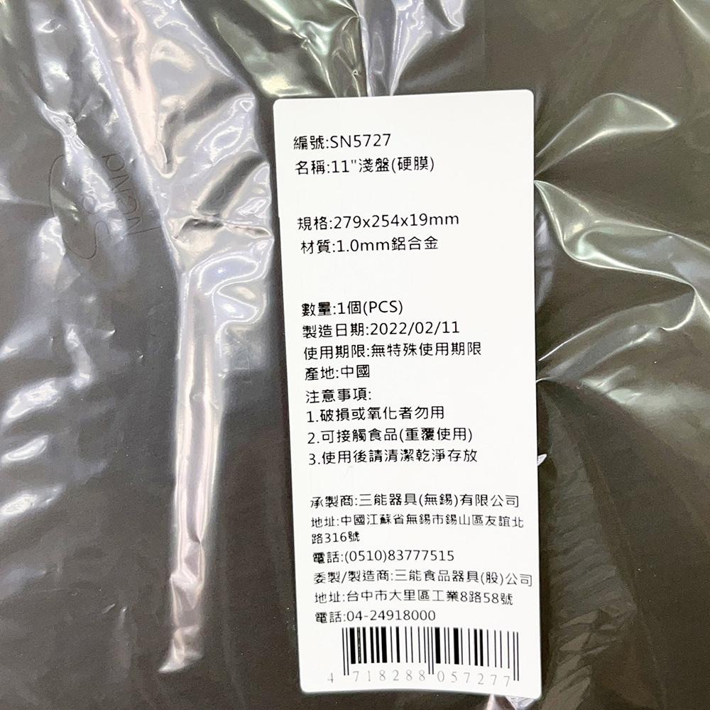【柚子烘焙材料】《三能》6吋淺盤/11吋淺盤(硬膜) 披薩盤 烤盤 淺盤 披薩盤 pizza烤盤-細節圖7