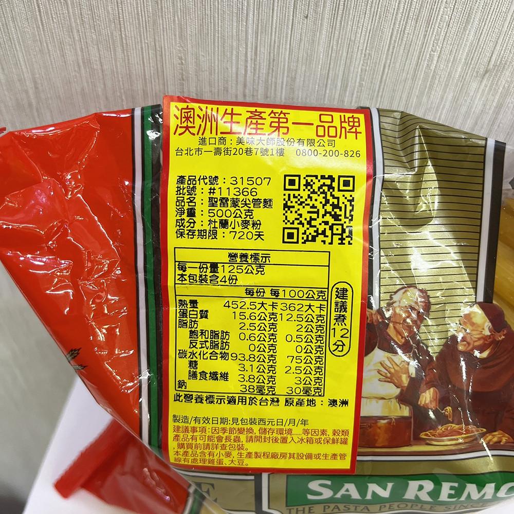 【柚子烘焙材料】SAN REMO聖雷蒙 尖管麵_500g SEN REMO 原裝進口 筆尖麵筆尖形義大利麵斜尖管麵筆管麵-細節圖2