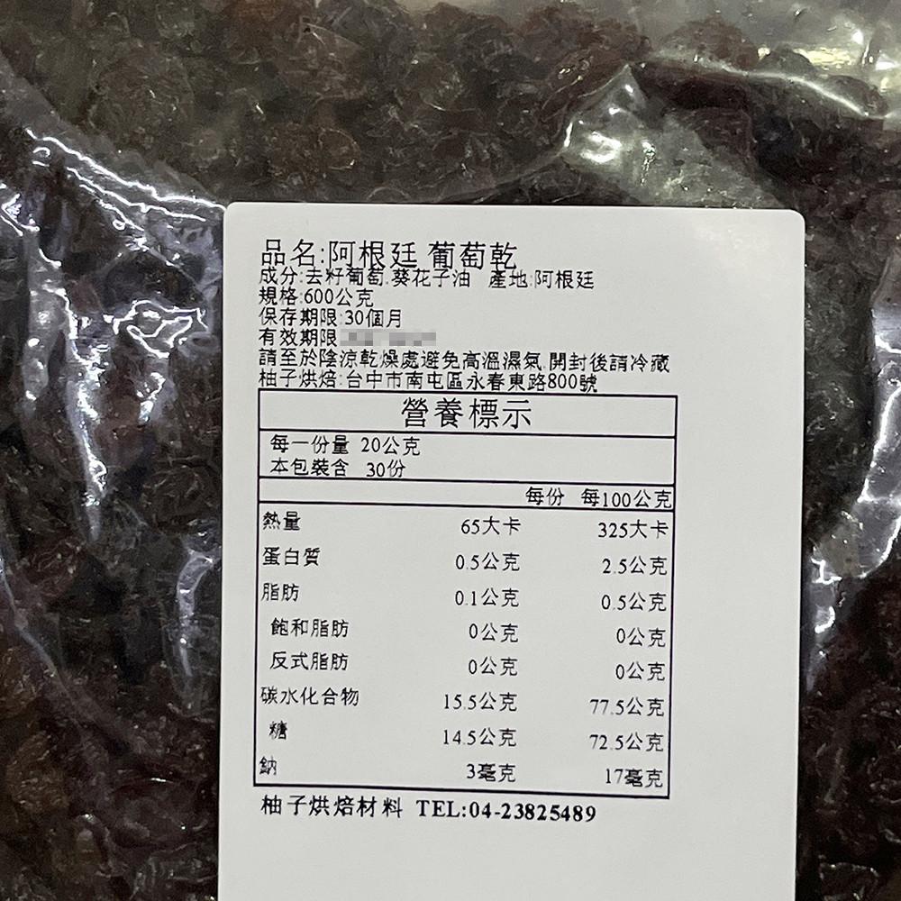 【柚子烘焙材料】阿根廷 葡萄乾 600g 阿根廷 果乾 水果乾 葡萄 沙拉 麵包烘焙 堅果 優格-細節圖2
