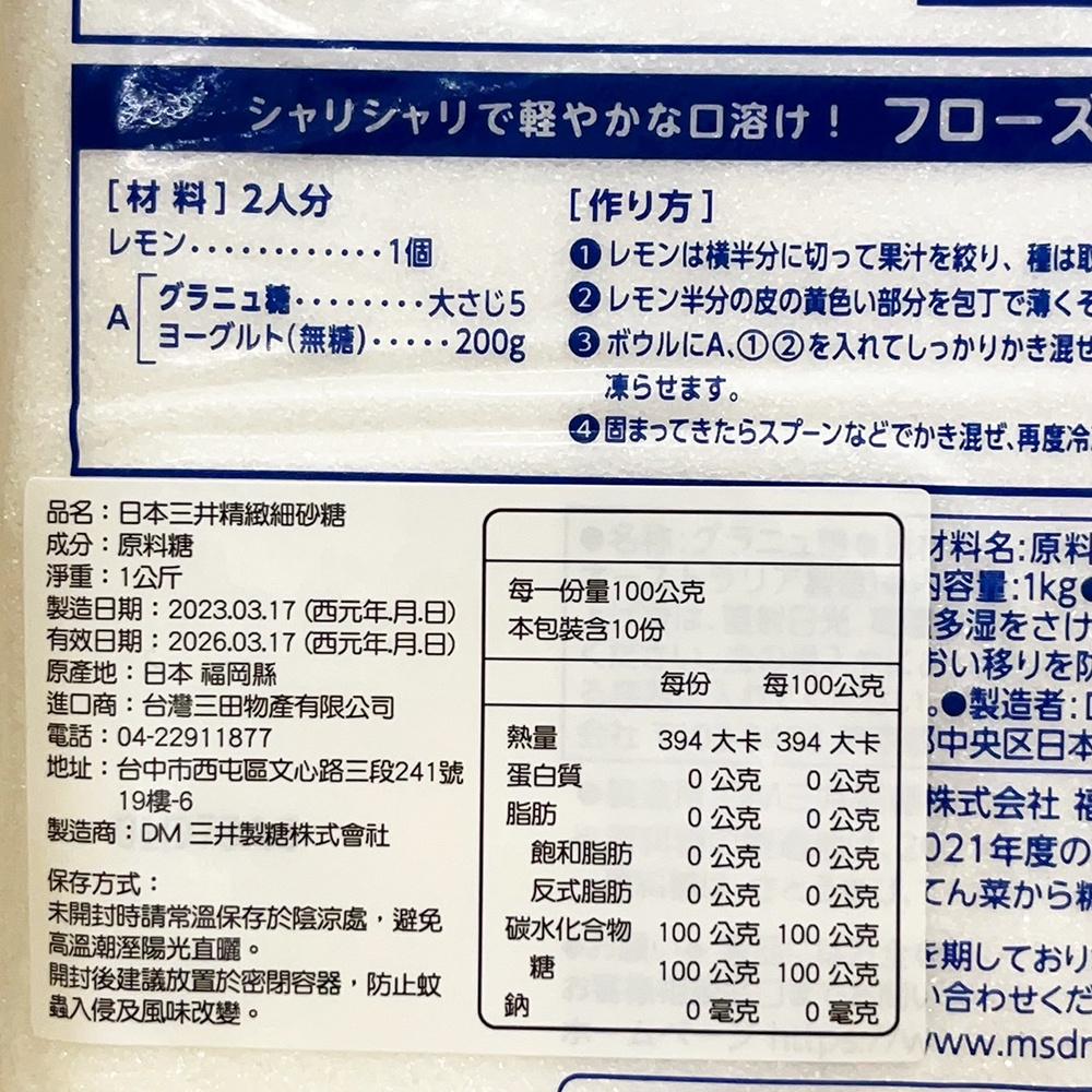 【柚子烘焙材料】日本 三井製糖 細砂糖 三井細砂糖 1KG(原裝進口)烘焙 細砂 砂糖 日本製砂糖 精緻細砂糖 烘焙用糖-細節圖2