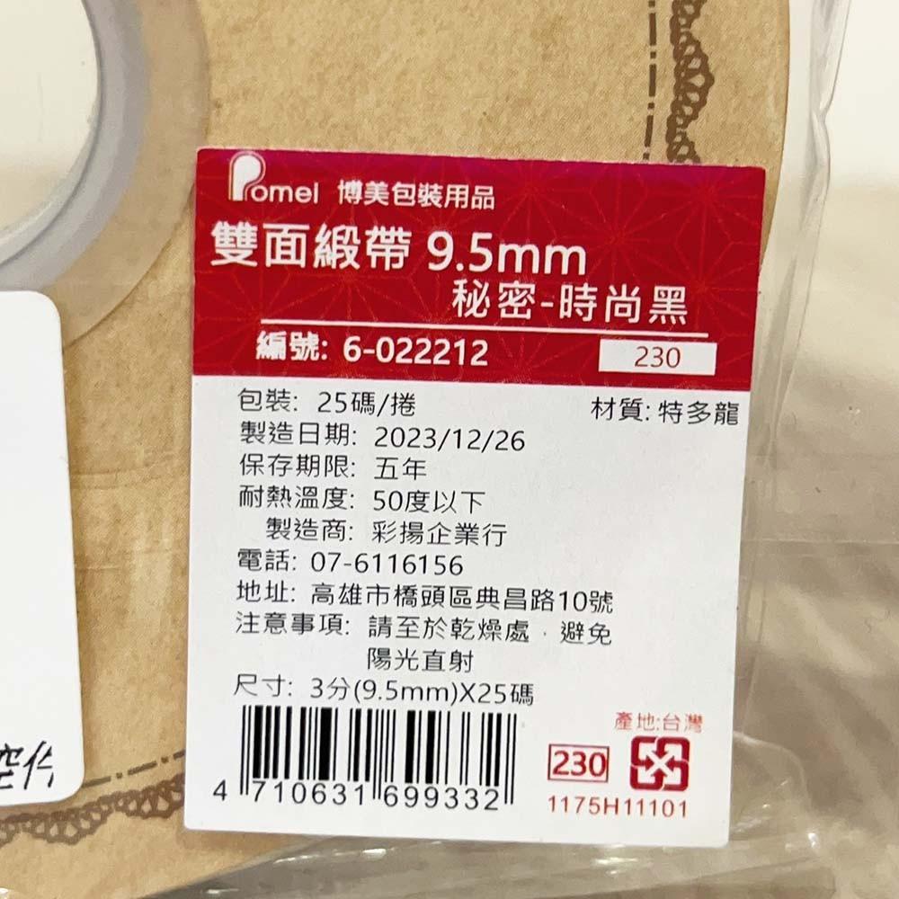 【柚子烘焙材料】秘密-時尚黑緞帶 9.5mm 黑緞帶 裝飾緞帶 包裝裝飾-細節圖3