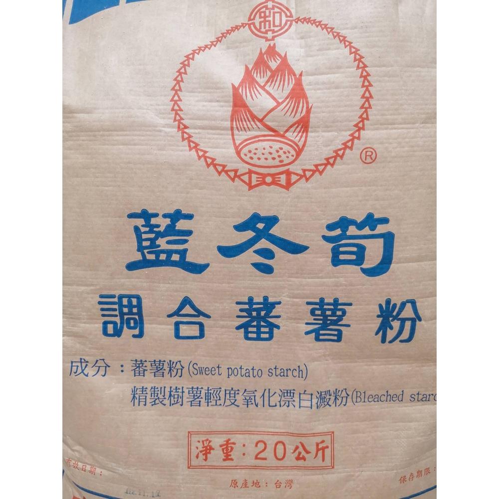 藍冬筍調和蕃薯粉 地瓜粉 20kg 藍冬筍地瓜粉 蕃薯粉  米苔目 蘿蔔糕 麵條 台灣生產 肉圓 豆花-細節圖2