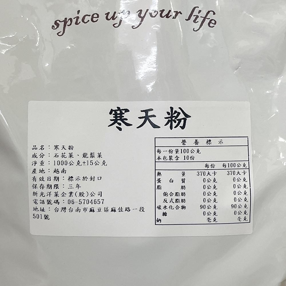 【柚子烘焙材料】新光 寒天粉 1kg 新光洋菜 石花菜 寒天粉末 羊羹 麵包 布丁 果凍 鮮奶酪 洋菜粉 全素寒天粉-細節圖3