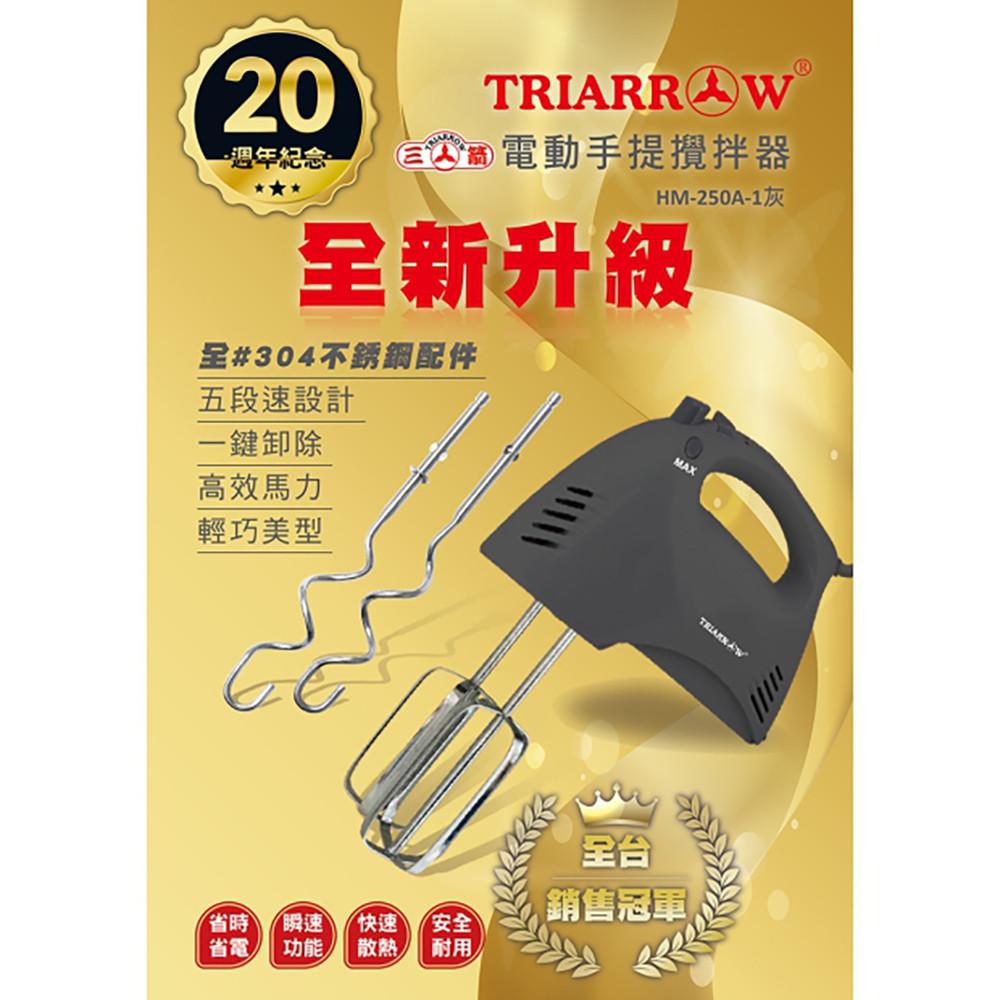【柚子烘焙材料】三箭牌 電動手提攪拌器  手提 混合器 攪拌器 電動攪拌機 打蛋器 烘培-細節圖4