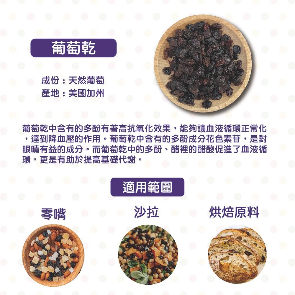 【柚子烘焙材料】美國加州 葡萄乾 1200g 獅王葡萄乾 葡萄乾 果乾-細節圖3