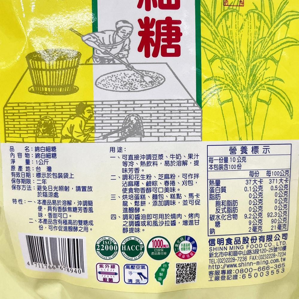綿白細糖 1kg 古早味 綿白細糖 白細糖 柚子烘焙材料-細節圖3