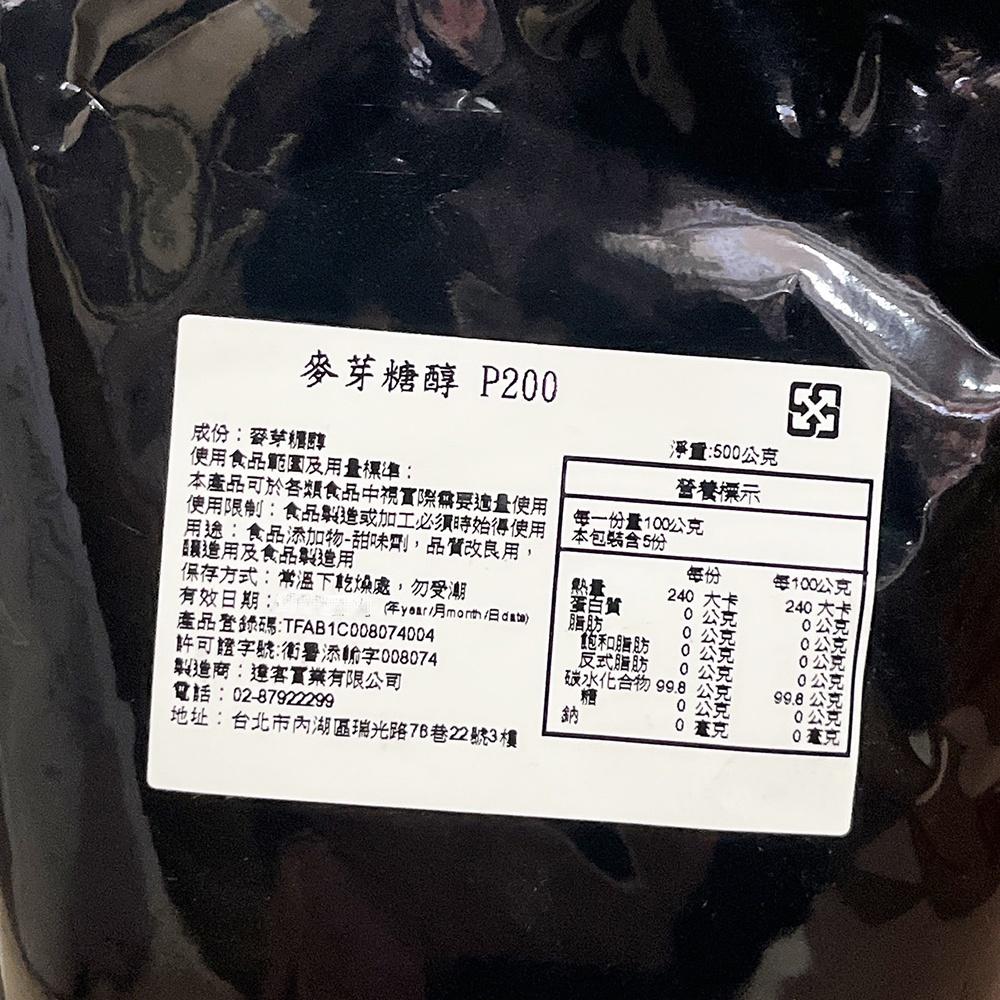 【柚子烘焙材料】麥芽糖醇 500g 甜味劑 達客麥芽糖醇（Maltitol）烘焙 天然代糖 甜度大約為蔗糖的75~90%-細節圖2
