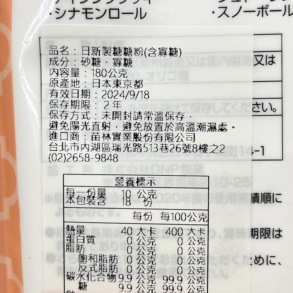 【柚子烘焙材料】日本 日新製糖 粉糖 糖粉 180g(含寡糖)烘焙材料 砂糖 馬卡龍糖粉 純糖粉 細糖粉 低糖 日本糖粉-細節圖2