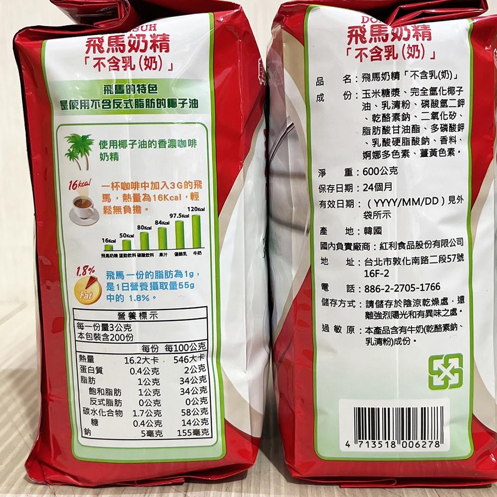 【柚子烘焙材料】韓國 飛馬奶精 600g 不含乳奶-細節圖2