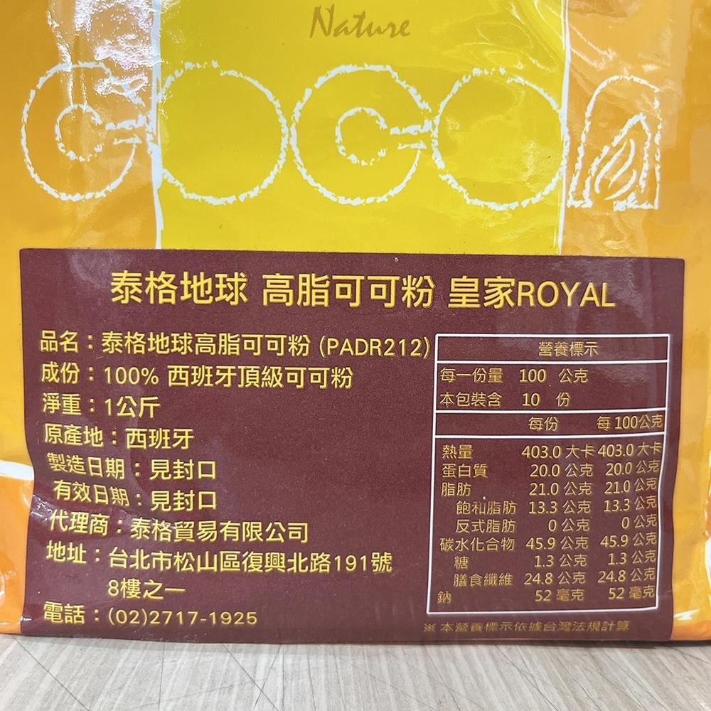 泰格地球 高脂可可粉 1kg 無糖可可粉 巧克力粉 高脂可可粉 烘焙原料 蛋糕 餅乾-細節圖3
