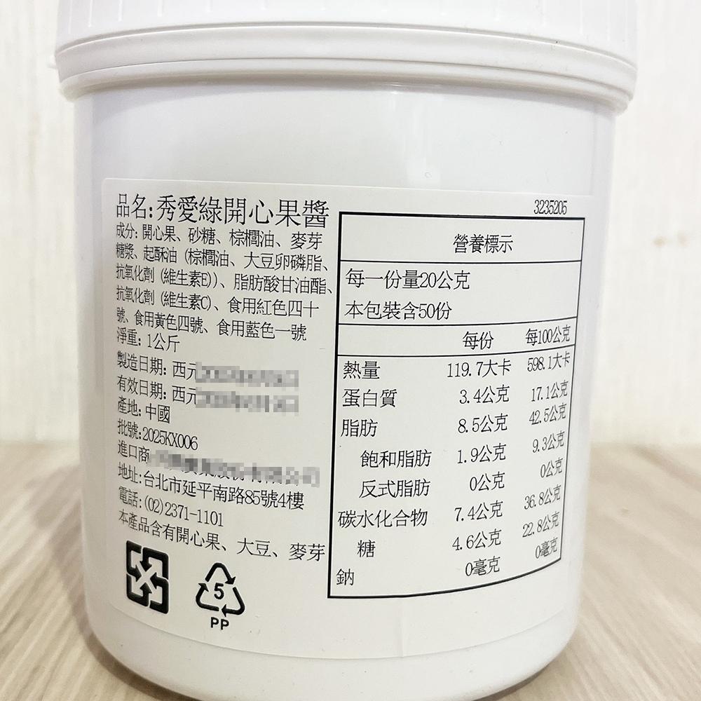 【柚子烘焙材料】秀愛SHOEI綠開心果醬(調和) 1KG 純開心果醬 開心果 巴斯克蛋糕 果醬原料 綠開心果醬 吐司抹醬-細節圖4