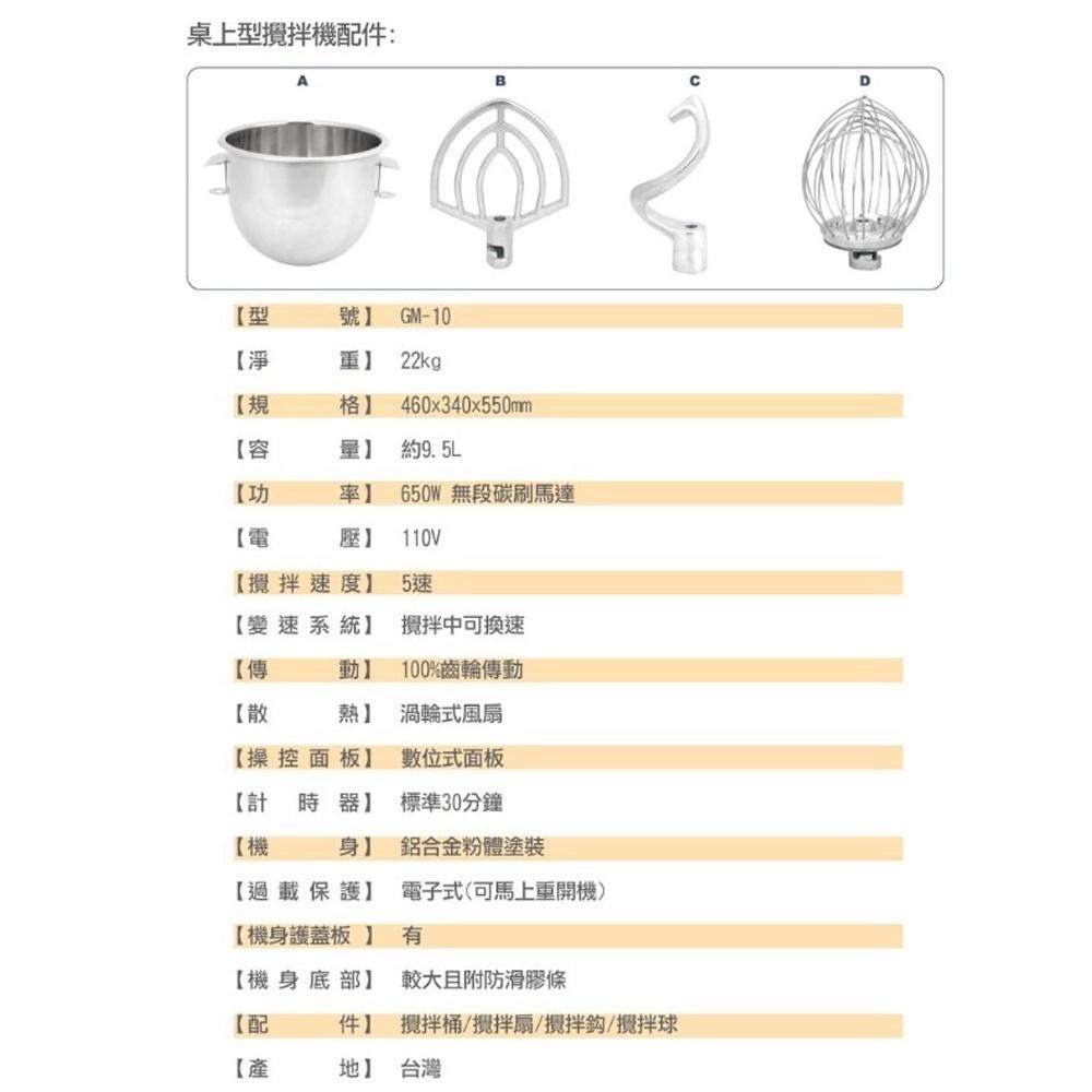 【柚子烘焙材料】三能 GM10 10公升攪拌機 HL-11007 7公升攪拌機_不含安全網 台灣製小林機械 桌上型攪拌機-細節圖3