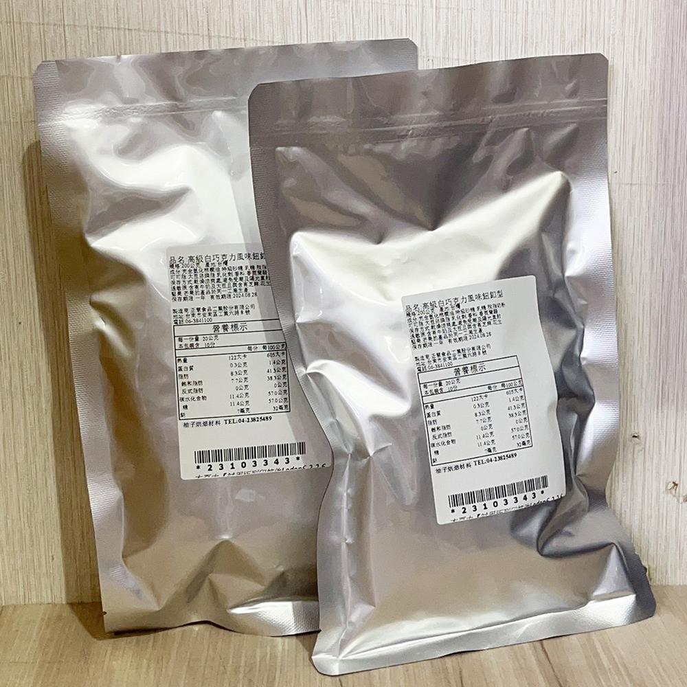 【柚子烘焙材料】正慧 H&C 代可可脂-高級白巧克力 鈕釦型 1kg原裝 200g分裝 代可可脂 白巧克力 鈕釦巧克力-細節圖3