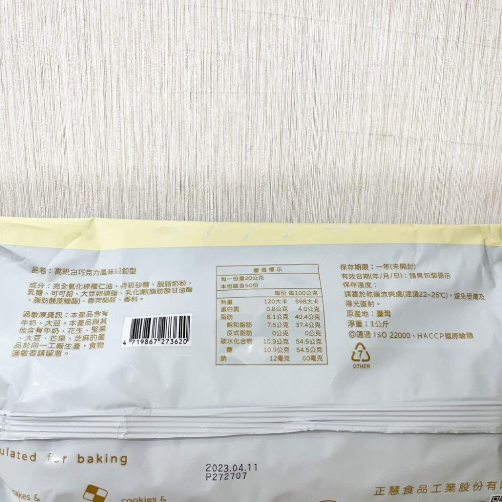 【柚子烘焙材料】正慧 H&C 代可可脂-高級白巧克力 鈕釦型 1kg原裝 200g分裝 代可可脂 白巧克力 鈕釦巧克力-細節圖7