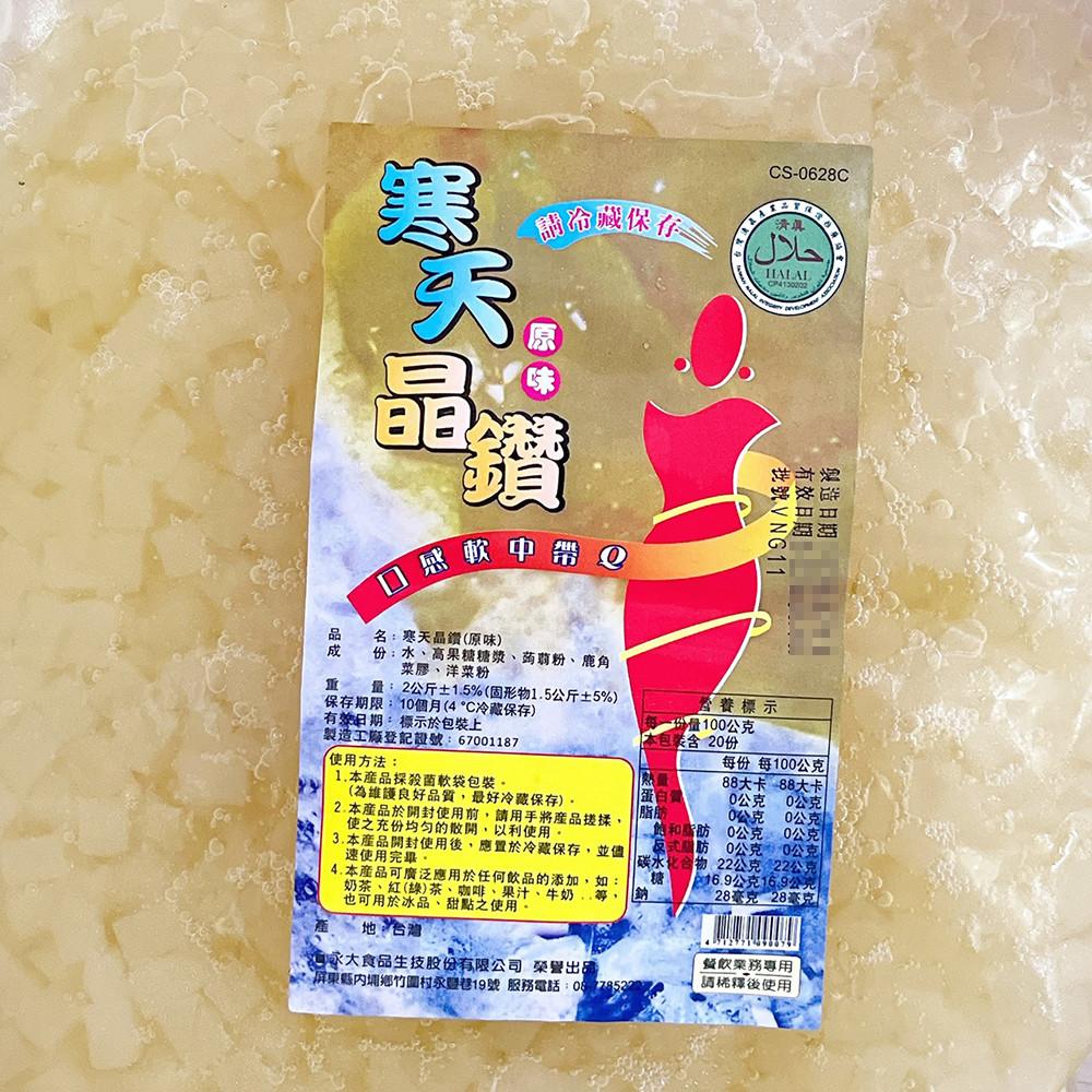 【柚子烘焙材料】寒天晶鑽 (原味) 2kg (冷藏) 寒天晶球 晶珠 咖啡 果汁 寒天-細節圖2