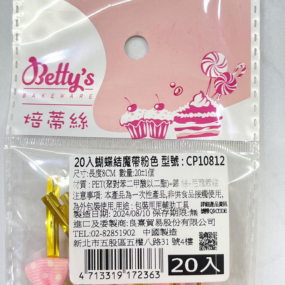 【柚子烘焙材料】魔帶-粉色蝴蝶結 (20入) 束帶 綁帶 扎帶 蝴蝶結造型 蝴蝶結金線 緞帶蝴蝶結扎絲 鐵絲 魔帶 鐵線-細節圖2