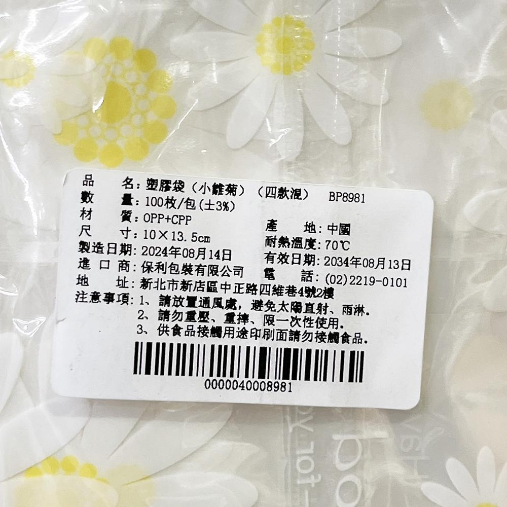 【柚子烘焙材料】10*13.5平面餅乾袋-小雛菊100入 包裝袋 餅乾袋 甜點袋 封口袋 餅乾甜點 糖果包裝袋 小花圖案-細節圖3