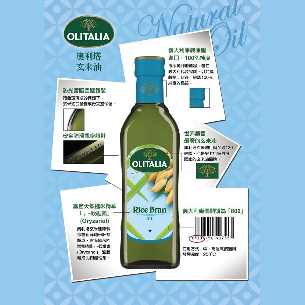 【柚子烘焙材料】義大利 Olitalia 奧利塔 玄米油 1000ml 【商品2件以上就有優惠哦】本賣場搜尋 奧利塔-細節圖5