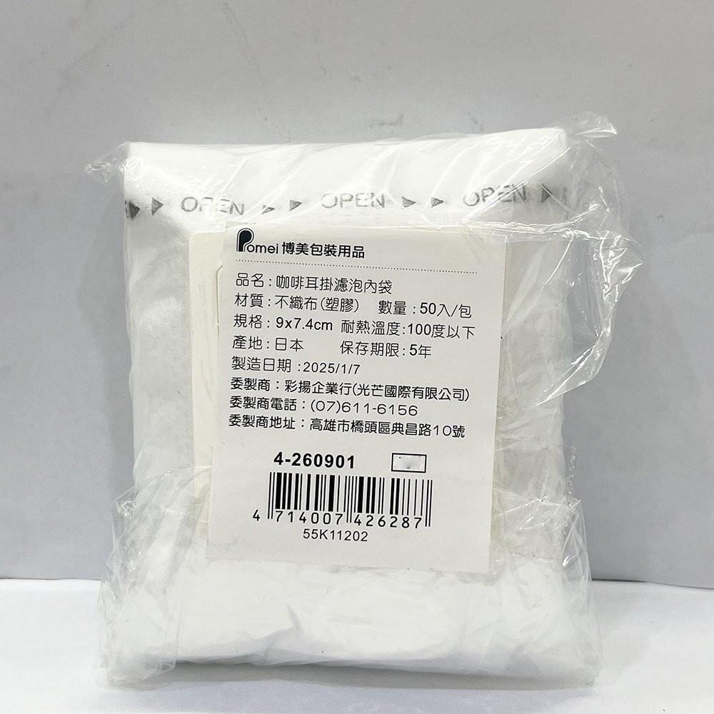 【柚子烘焙材料】咖啡耳掛濾泡內袋 (50入) 濾泡式咖啡包 吊耳袋 手沖濾紙 咖啡過濾 咖啡用具 掛耳濾袋 掛耳式濾紙-細節圖2