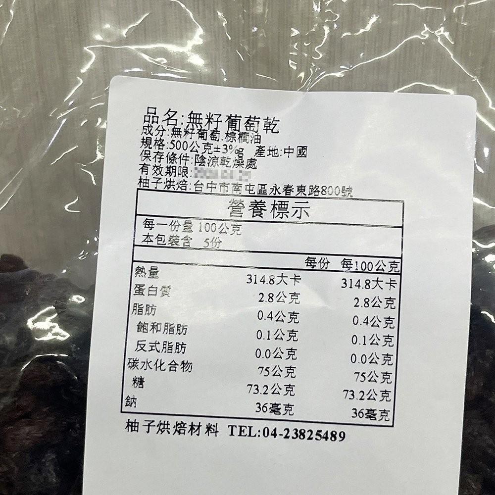 【柚子烘焙材料】無籽葡萄乾_500g 葡萄乾 特級無籽葡萄乾 紅葡萄乾 果乾-細節圖2