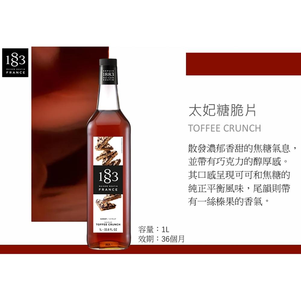 【柚子烘焙材料】法國1883 風味糖漿 1L 海鹽焦糖 薰衣草 焦糖 玫瑰 太妃糖脆片 糖漿押頭 定量壓頭 飲品 咖啡-細節圖3