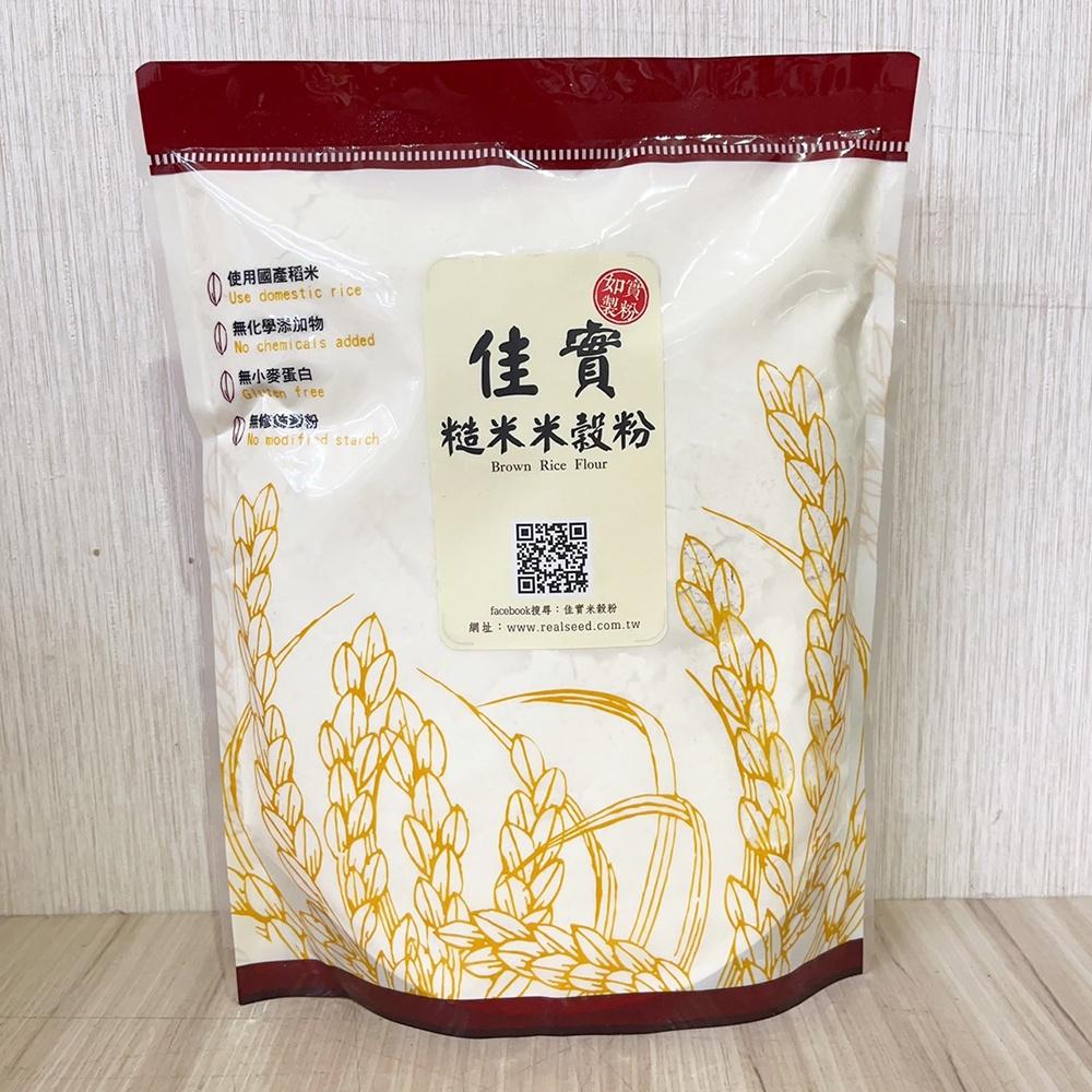 【柚子烘焙材料】佳實-糙米米穀粉500g-細節圖4
