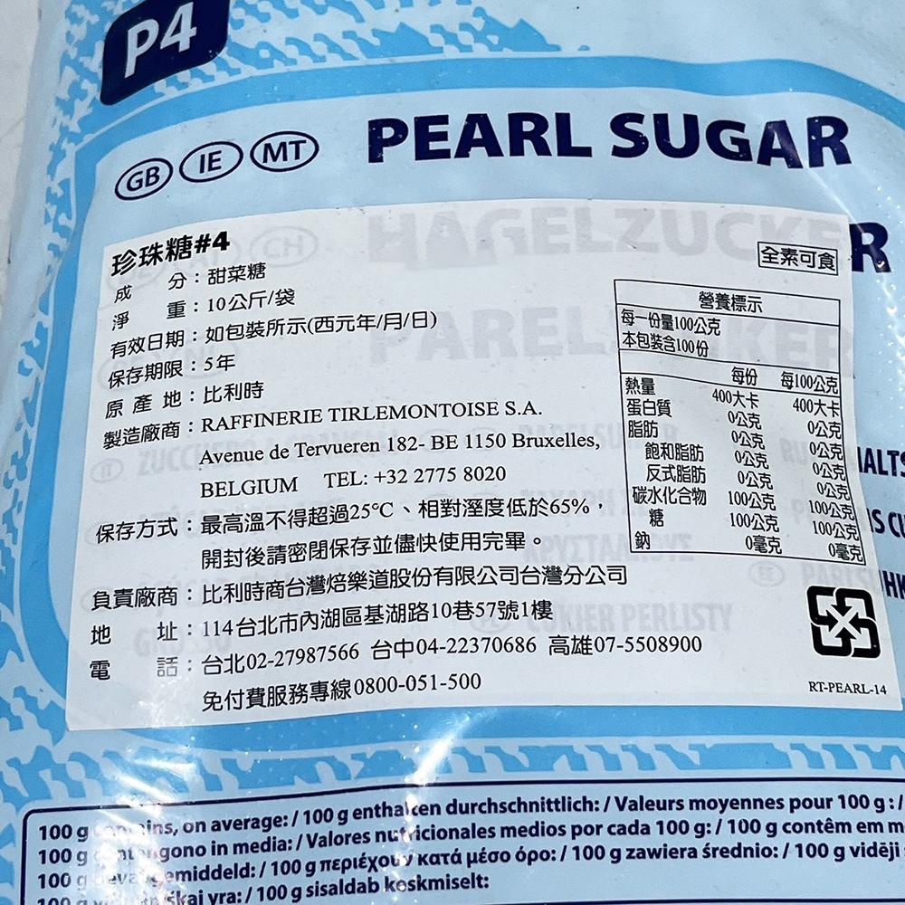 【柚子烘焙材料】比利時焙樂道珍珠糖 4號 10kg  珍珠糖 甜菜糖 鬆餅用糖 裝飾糖粒 泡芙 鬆餅 耐烤烘焙原料 脆糖-細節圖2