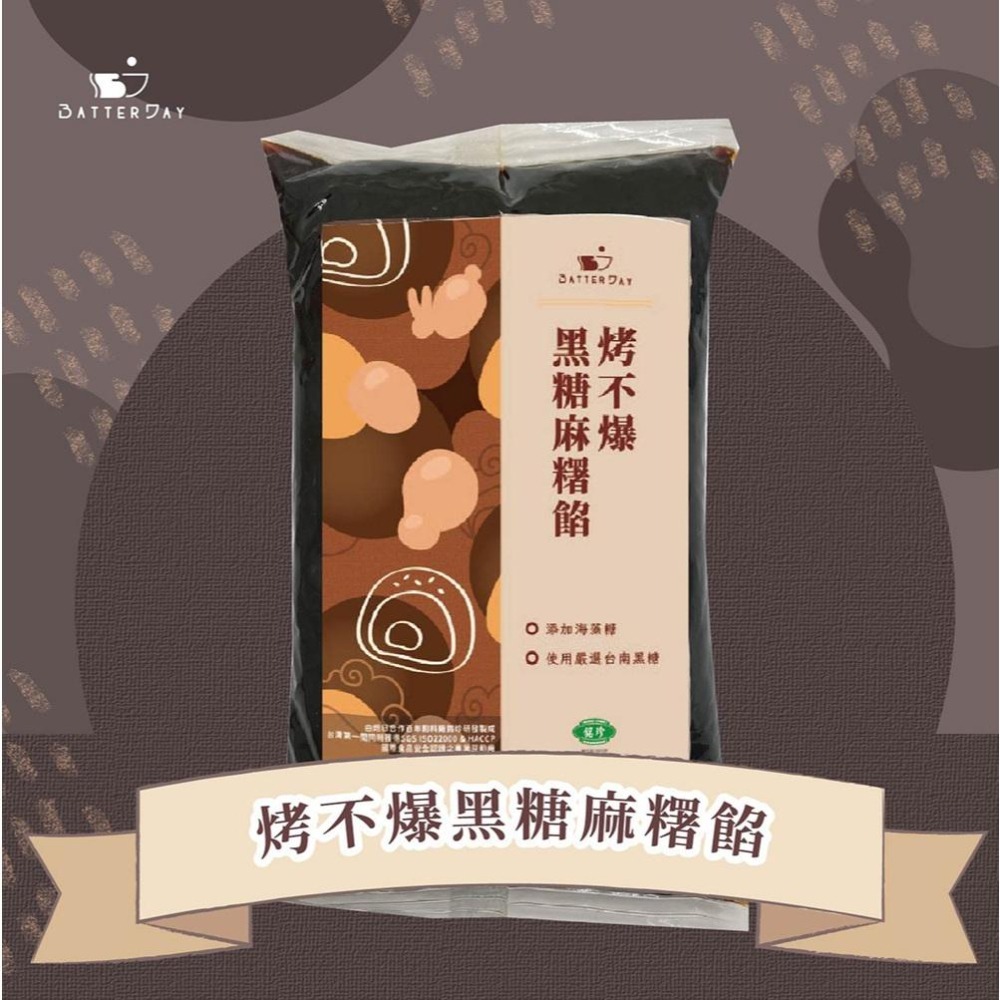 【柚子烘焙材料】焙日 烤不爆原味麻糬 焙日 烤不爆黑糖麻糬 銘珍 烤不爆原味麻糬 鴛鴦餅 3Q餅 車輪餅 蛋糕 糕點麵包-細節圖5
