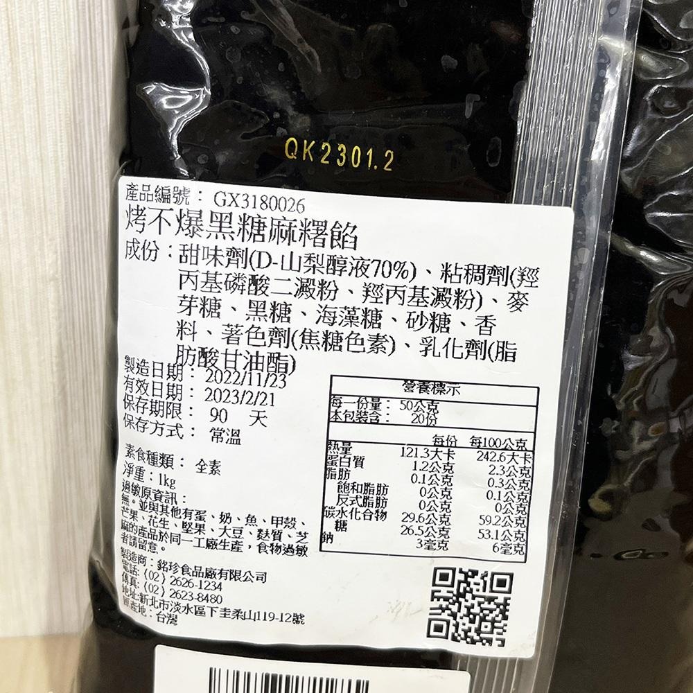【柚子烘焙材料】焙日 烤不爆原味麻糬 焙日 烤不爆黑糖麻糬 銘珍 烤不爆原味麻糬 鴛鴦餅 3Q餅 車輪餅 蛋糕 糕點麵包-細節圖7